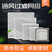 Fan ventilation filter set waterproof cabinet distribution box heat dissipation dustproof shutters fan net cover 803 805