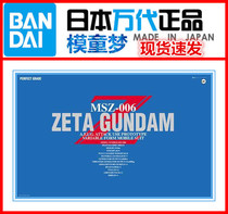 Bandai Model Assembly Model PG 1 60 MSZ-006 Zeta Gundam Z Gundam Spot