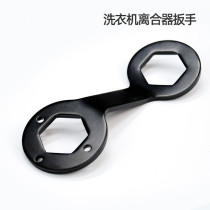 Full automatic washing machine clutch wrench maintenance cleaning inner barrel sleeve for disassembly wave-wheel washing machine