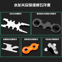 New multifunctional faucet socket hose wrench multi-purpose installation and disassembly repair tool spool drain