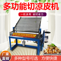 Commercial hand-automatic integrated rice cutting machine 50 type cold skin cutting machine cutting skin cutting sweet potato powder cutting kelp silk machine