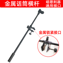 Tripod accessories Crossbar Live mobile phone pitch shooting bracket Universal expansion microphone k song rack cantilever microphone pole