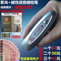Purple light magnetic voice Magnetic Inspection normal RMB banknote Magnetic Inspection pen banknote detection pen sanitary napkin detection mini fluorescence