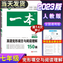 2023 edition of a seventh-grade English reading comprehension and finish-filled 150 junior high school first English 7 grade upper register reading composition training synchronized grammar exercise book special training questions English refresher