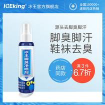 Ice king foot odor net odor foot spray to remove foot acid odor Anti-foot sweat in addition to foot itching in addition to shoes and socks odor spray