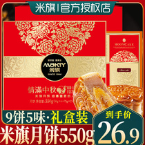 M flag moon cake gift box qing man Mid-Autumn Festival 550g Cantonese egg yolk white bean paste black sesame Mid-Autumn Festival gift buy