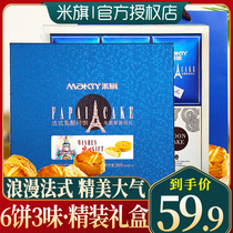 Rice flag French cheese mooncake gift box 390g cheese meringue pastry multi-flavor Mid-Autumn Festival gift gift group purchase