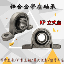 Miniature zinc alloy vertical bearing block KP08 000 001 002 003 004 005 006 007