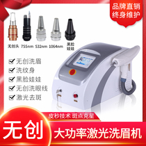 Noninvasive eyebrow washing machine Tattoo washing machine laser machine ultra-picosecond high-power small portable freckle beauty salon instrument