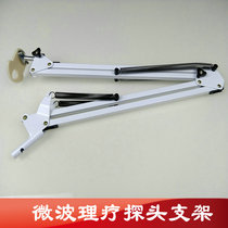 Microwave therapy instrument bracket physiotherapy device Probe bracket Folding bracket Microwave physiotherapy machine accessories