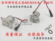 Applicable to Wrigley squatting AGY201 202 203AB stool sensor solenoid valve large punch valve cover accessories