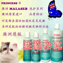 Whole bottle imported from Australia and Australia spicy washing medicine bath malaseb dermatitis cat dog moss treatment skin disease spot