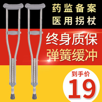 Medical crutches fracture light and simple telescopic elderly walker single double crutches axillary crutches non-slip head