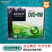SONY SONY rewritable burning disc dvd rw burning disc original licensed 4 7G blank disc