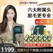 (Buy 1 enjoy 6)JOVS hair removal instrument freezing point laser permanent full-body armpit Lady beauty salon home machine