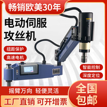 M3-M16 Intelligent Electric Tapping Machine Servo M6-M30 Rocker CNC Electric Tapping Machine Automatic Tapping Machine