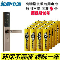 No. 5 Shuanglu electronic lock smart door lock fingerprint code lock swipe card induction lock special battery 4 unit price