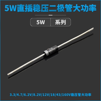 5W line Zener diode 3 3 4 7 6 2V 8 2V 12V 18 43 160V regulator tube power