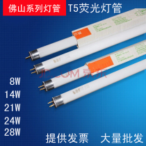 Foshan lighting T5 Tube three basic color warm yellow white light 8W14W18W21W28WT5 fluorescent lamp grille light source