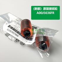 Original ke mei 283 363 423 287 367 C226 364 554 654 754e carton pickup roller