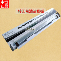 Zongheng CET for Aurora ADC265 C225 C265 transfer belt scraper C223 C283 transfer scraper