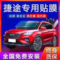 Chery Jiettu X70 X90 PLUS X70M X95 car Film full car Film glass explosion-proof heat insulation windows