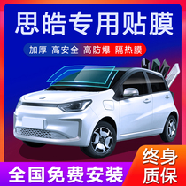 Sihao E10X QX X8 X4 A5 X7 E20X E40X car Film full car Film heat insulation explosion-proof windows