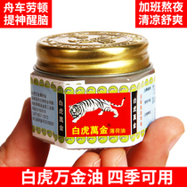 White tiger gold oil Peppermint oil Mosquito bites anti-itching anti-mosquito repellent Students summer refreshing cool oil wake up the brain