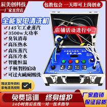 Steam cleaner high-pressure high temperature range hood air conditioning cleaning tool complete multifunctional appliances cleaning all-in-one machine