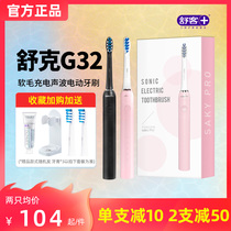 Saky Shuke sonic electric toothbrush soft hair adult waterproof household electric toothbrush charging automatic toothbrush G32