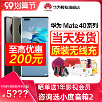 (24 issues on the same day reduced by 200 yuan) HUAWEI HUAWEI Mate 40 mobile phone mate40pro5G official flagship store down mate50 unicorn P5