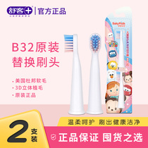 Saky Shu Ke Shuke baby children electric toothbrush B32 soft hair cleaning care replacement brush head 2 one
