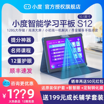 Small intelligent learning tablet S12 students special eye protection computer learning point reading robot children English ipad Primary School junior high school network class early education home two-in-one 2021 new M10