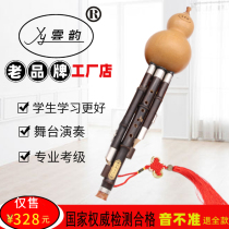 The owner recommends Yunnan Yunyun plain face light gourd stage performance professional art examination cucurbit National