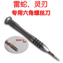 Thunder god blade Razer game laptop computer disassembly cleaning small screwdriver hexagon plum blossom tool