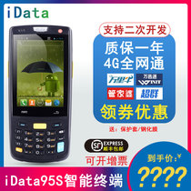 iData95S Android PDA Wangdian Wanli Niu Jushui ERP super group Barcode Inventory collector scanner