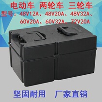Electric car three-wheel battery box battery box 48V12A48V20A48V32A60V20A60V32A72V20A pass