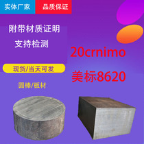 20crnimo round bar plate 8620 SNCM220 1 6523 20crnimoA round steel plate
