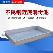 Stainless steel sole disinfection pool 304 purification workshop food factory step pool staff water shoes disinfection tank can be customized