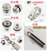 Guanzhou Dajia ultra-high pressure 18m car washing machine brush pump cleaning machine pump head crankshaft connecting rod piston sealing water cap