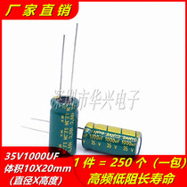 35V1000UF high frequency low resistance long life electrolytic capacitor volume 10X20MM 250 = 40 yuan