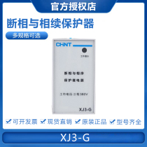 Chint XJ3-G 380V phase break-out and phase sequence protection relay replace XJ2 phase missing protector original