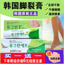 Clearance Korean foot cleft cream yougreenf Heel dry crack prevention Heel chapped foot cleft moisturizing foot cream
