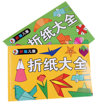 Primary and secondary school students handmade creative advanced origami tutorial book Paper plane Daquan flying adult kindergarten paper-cut book