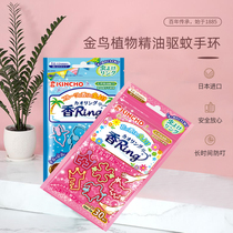 Japanese golden bird Children Baby mosquito repellent hand ring foot ring outdoor mosquito buckle pregnant woman bracelet anti-bite artifact