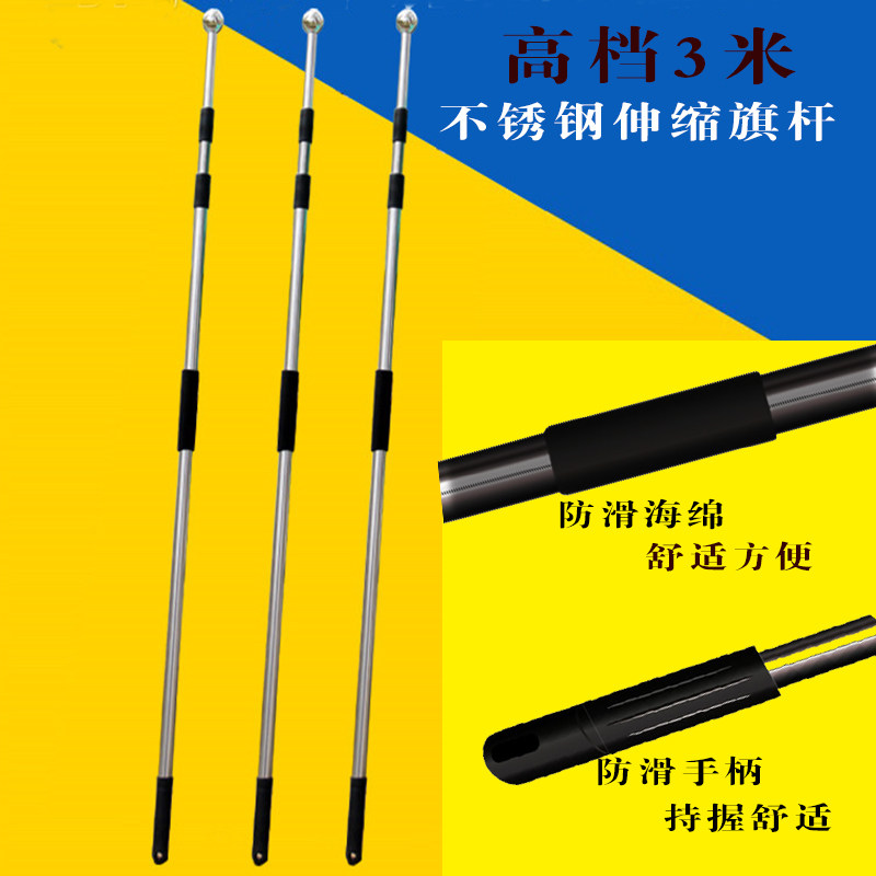 The telescopic flagpole is 2 meters 2 meters 5 meters 3 meters hand-held stainless steel outdoor flag shrink bar guide hand-held flagpole