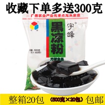 Guangxi Yufeng brand black jelly 500g * 20 packs of roasted fairy grass powder dessert milk tea shop commercial white turtle paste raw materials