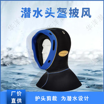 Suitable for MZ-300 KMB28 CDM diving helmet cloak domestic imported helmet accessories diving cap