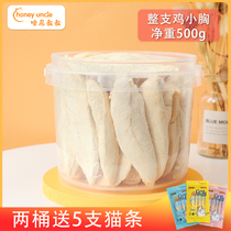 Uncle Haney freeze-dried chicken breast Cat freeze-dried chicken cat snacks Cat food Cat chicken small breast dried fattening gills