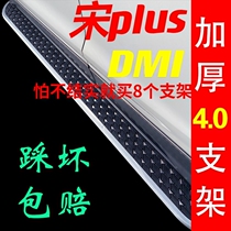 2021 BYD Song PLUSDMI Song PRO Foot Pedal Modified Original Side Welcome Foot Pedal